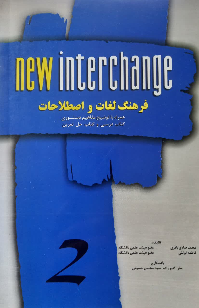 فرهنگ لغات و اصطلاحات new interchange 2