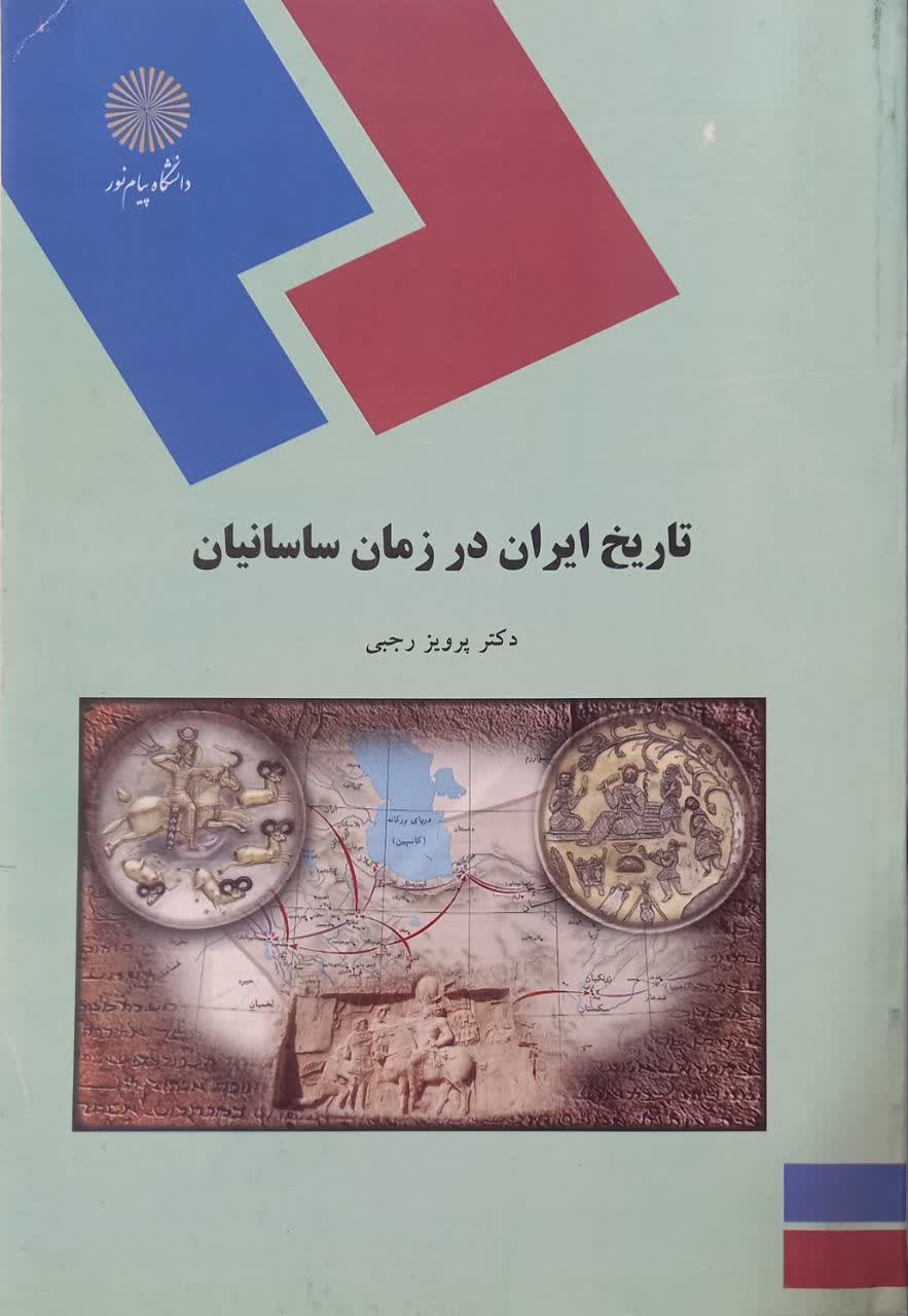 تاریخ ایران در زمان ساسانیان
