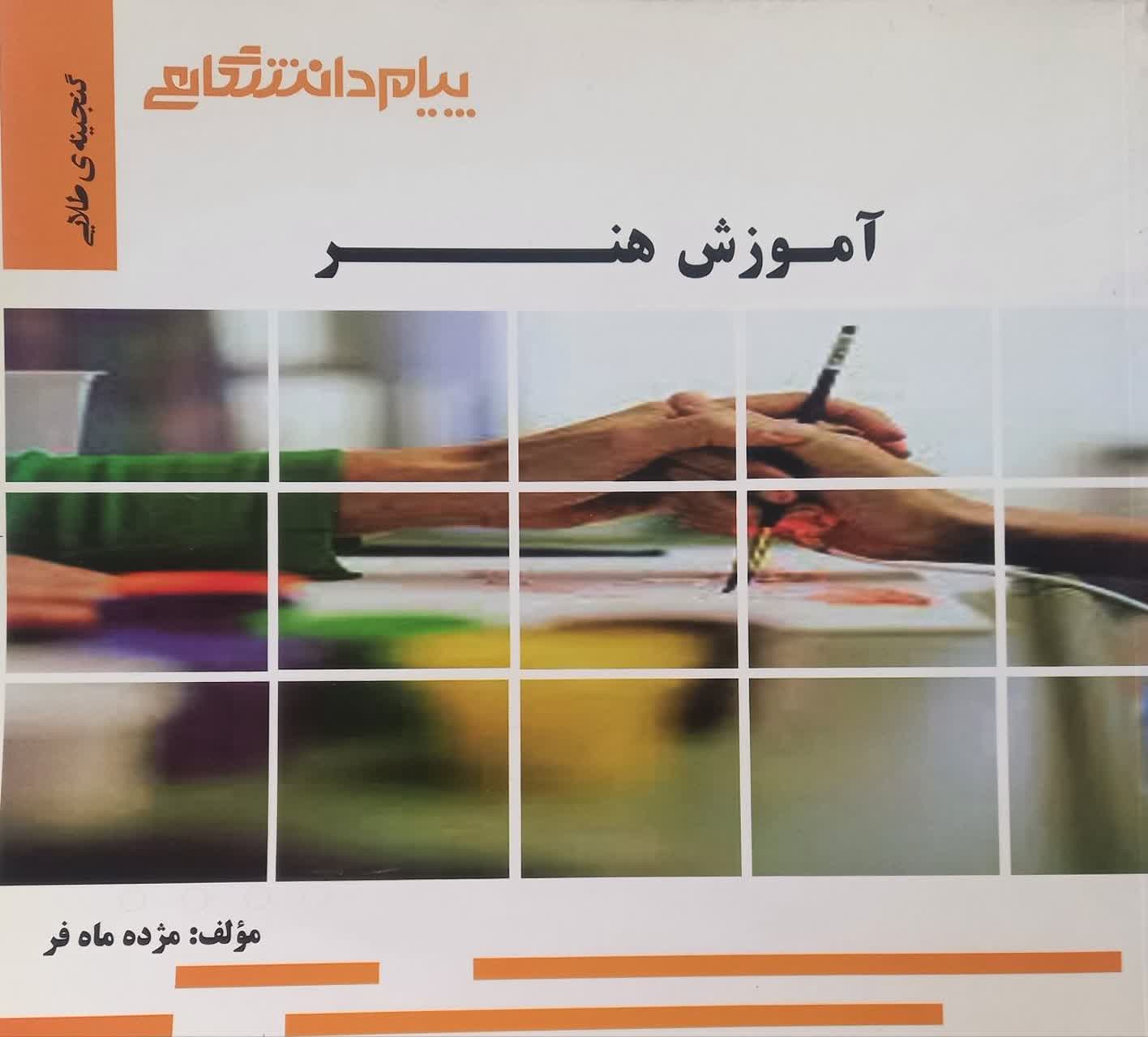 گنجینه طلایی آموزش هنر