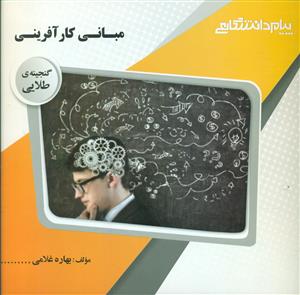 گنجینه طلایی مبانی کارآفرینی
