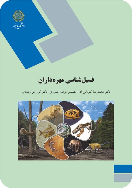 فسیل شناسی مهره داران