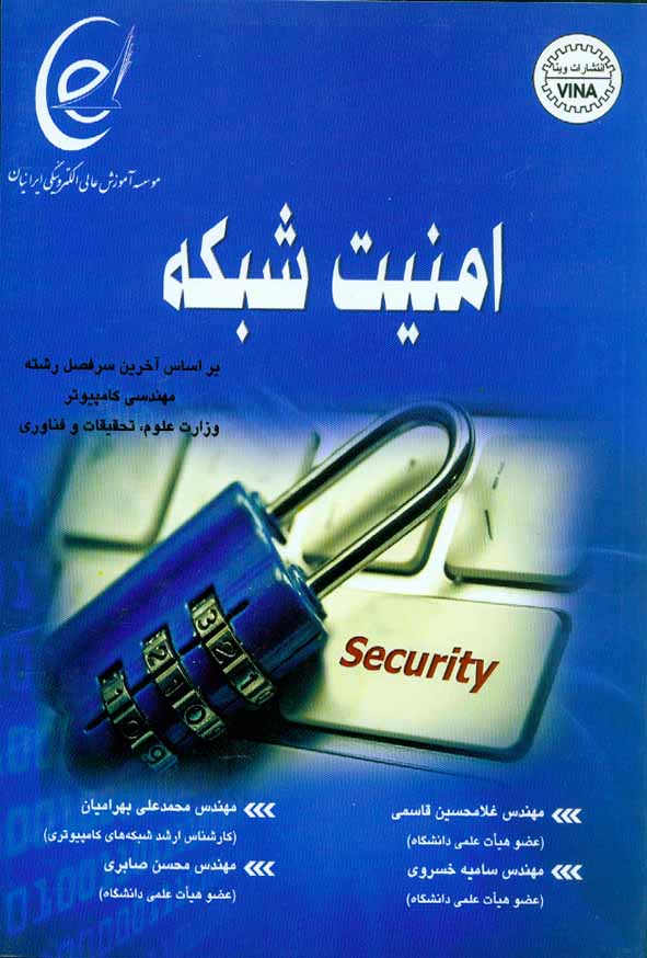 امنیت شبکه