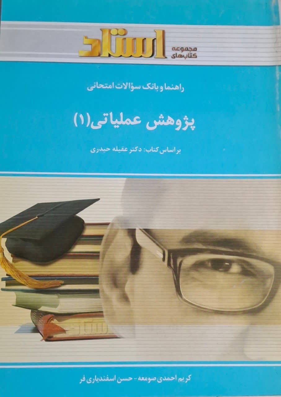 راهنما و بانک سوالات امتحانی پژوهش عملیاتی 1