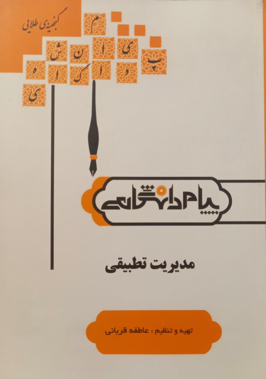 گنجینه طلایی مدیریت تطبیقی