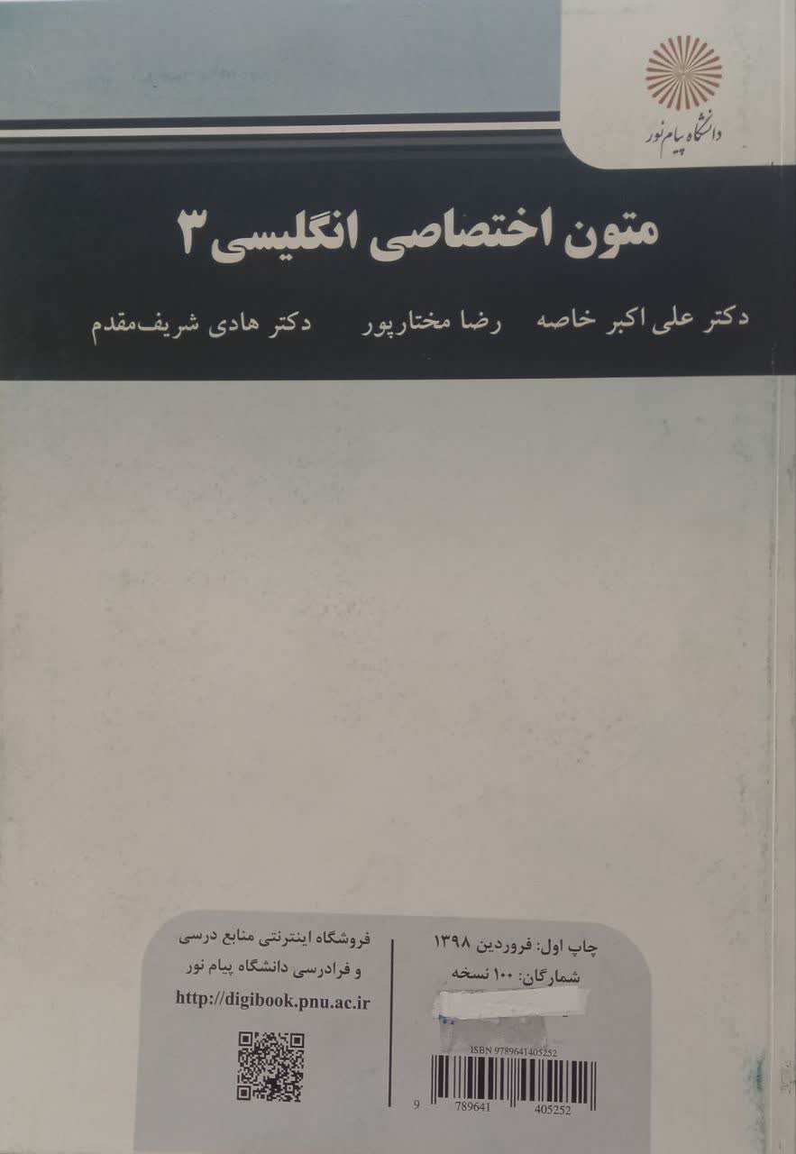 متون اختصاصی انگلیسی 3 (رشته علم اطلاعات و دانش شناسی)