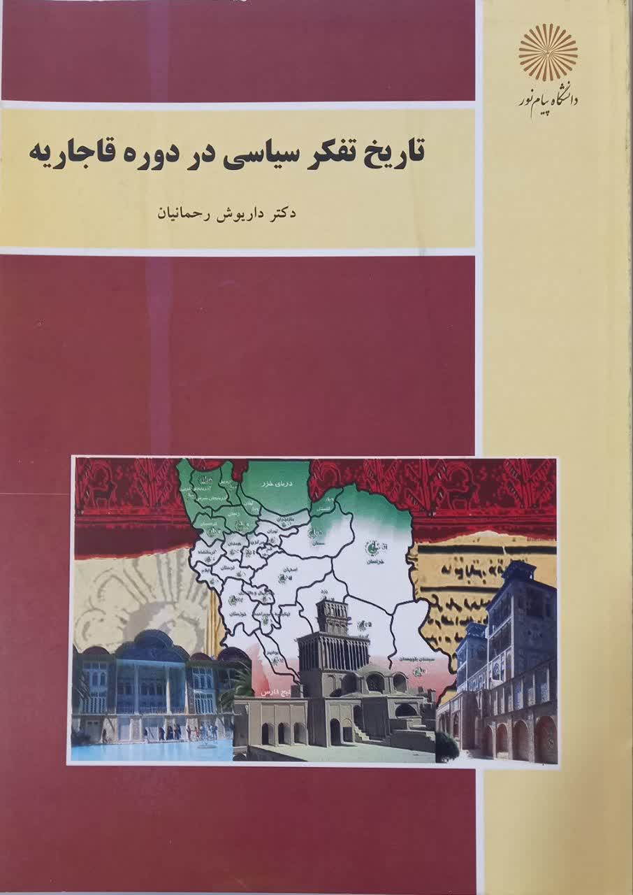تاریخ تفکر سیاسی در دوره قاجاریه