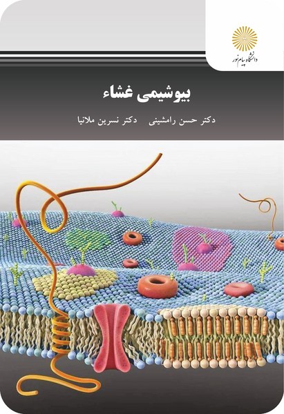 بیوشیمی غشاء