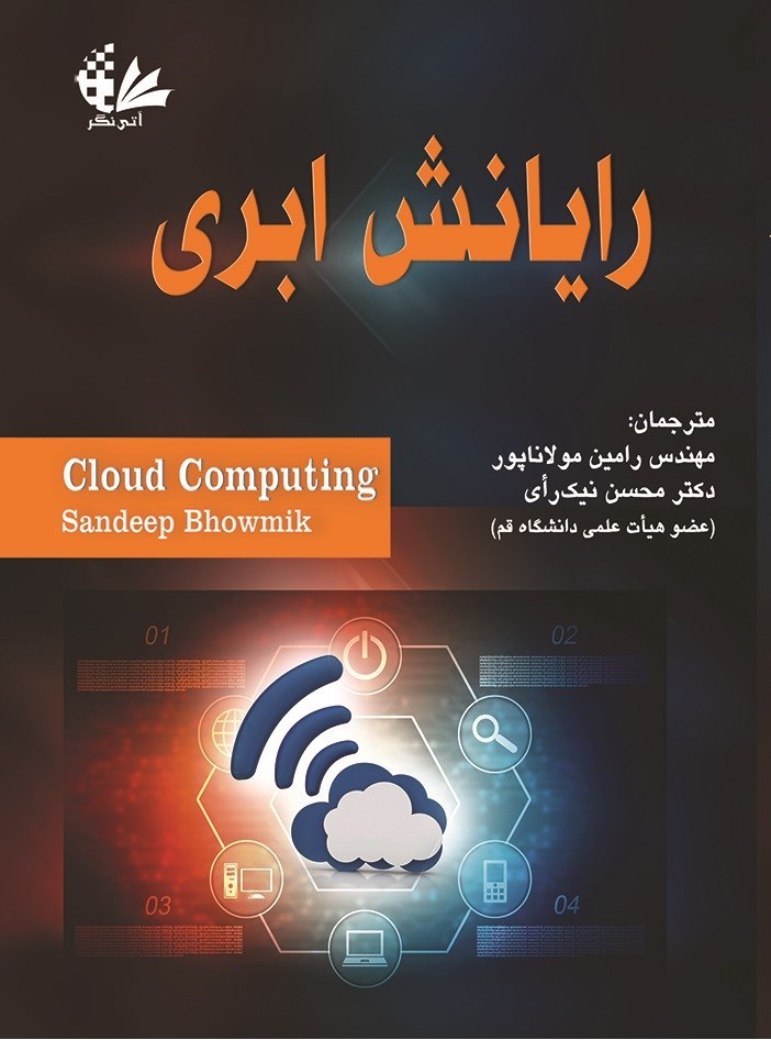 رایانش ابری