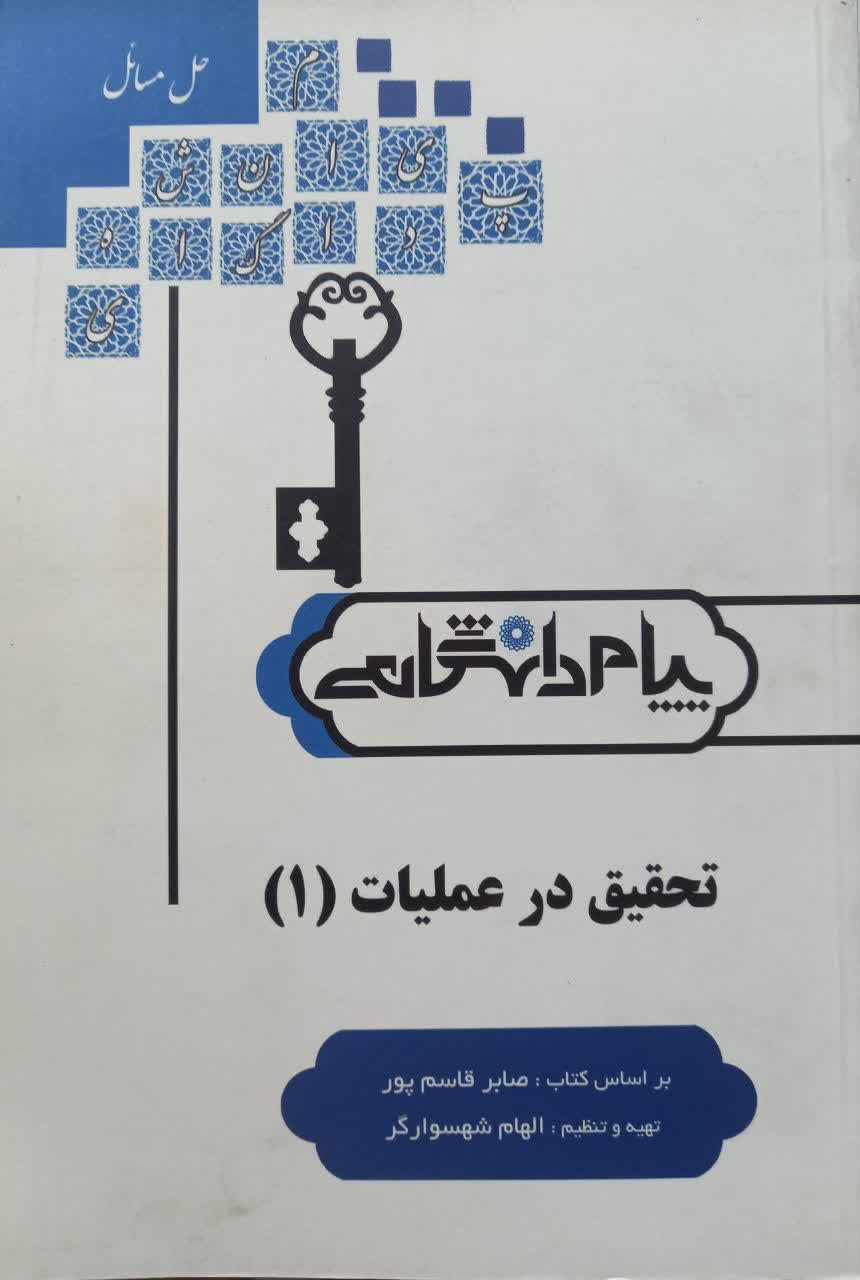 حل مسائل تحقیق در عملیات (1)