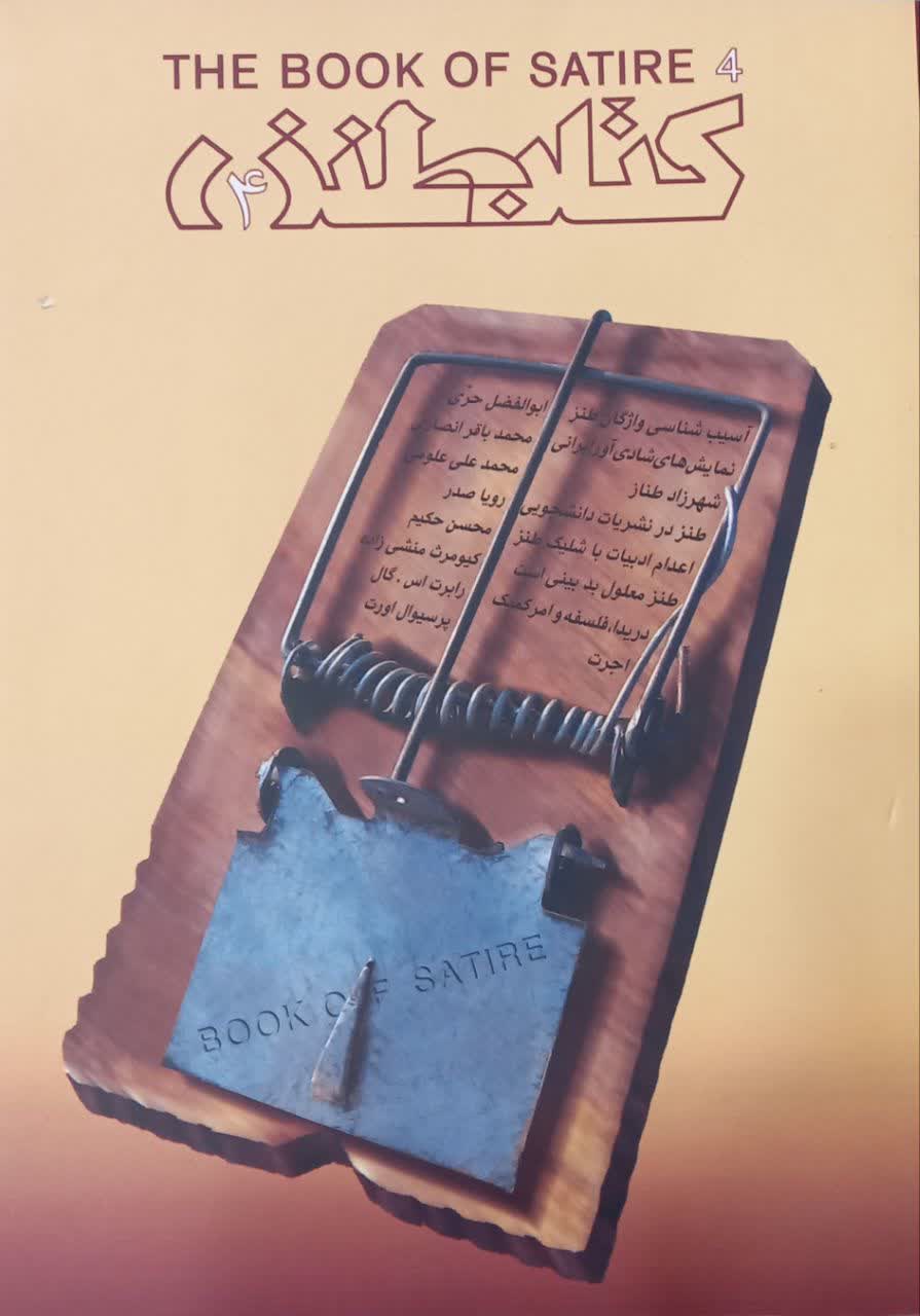 کتاب طنز 4