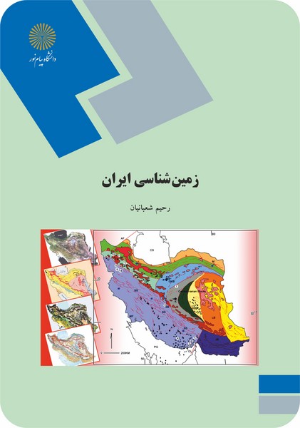 زمین شناسی ایران