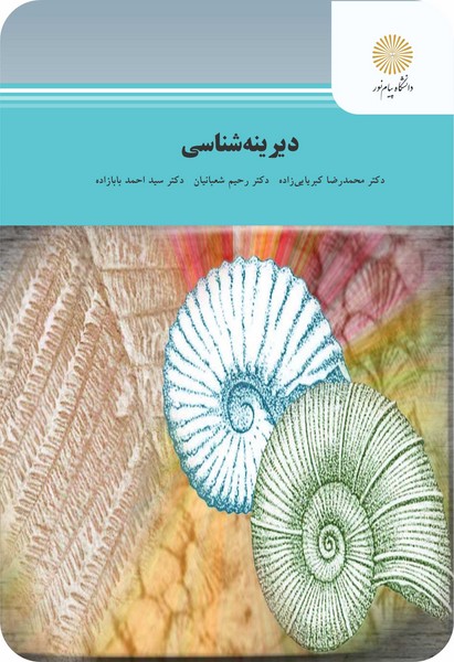 دیرینه شناسی