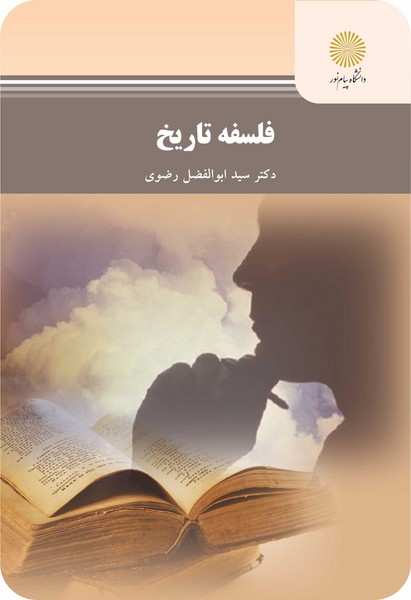 فلسفه تاریخ