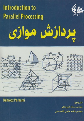 پردازش موازی