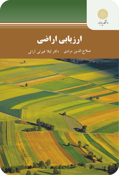 ارزیابی اراضی