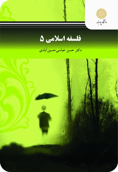 فلسفه اسلامی 5