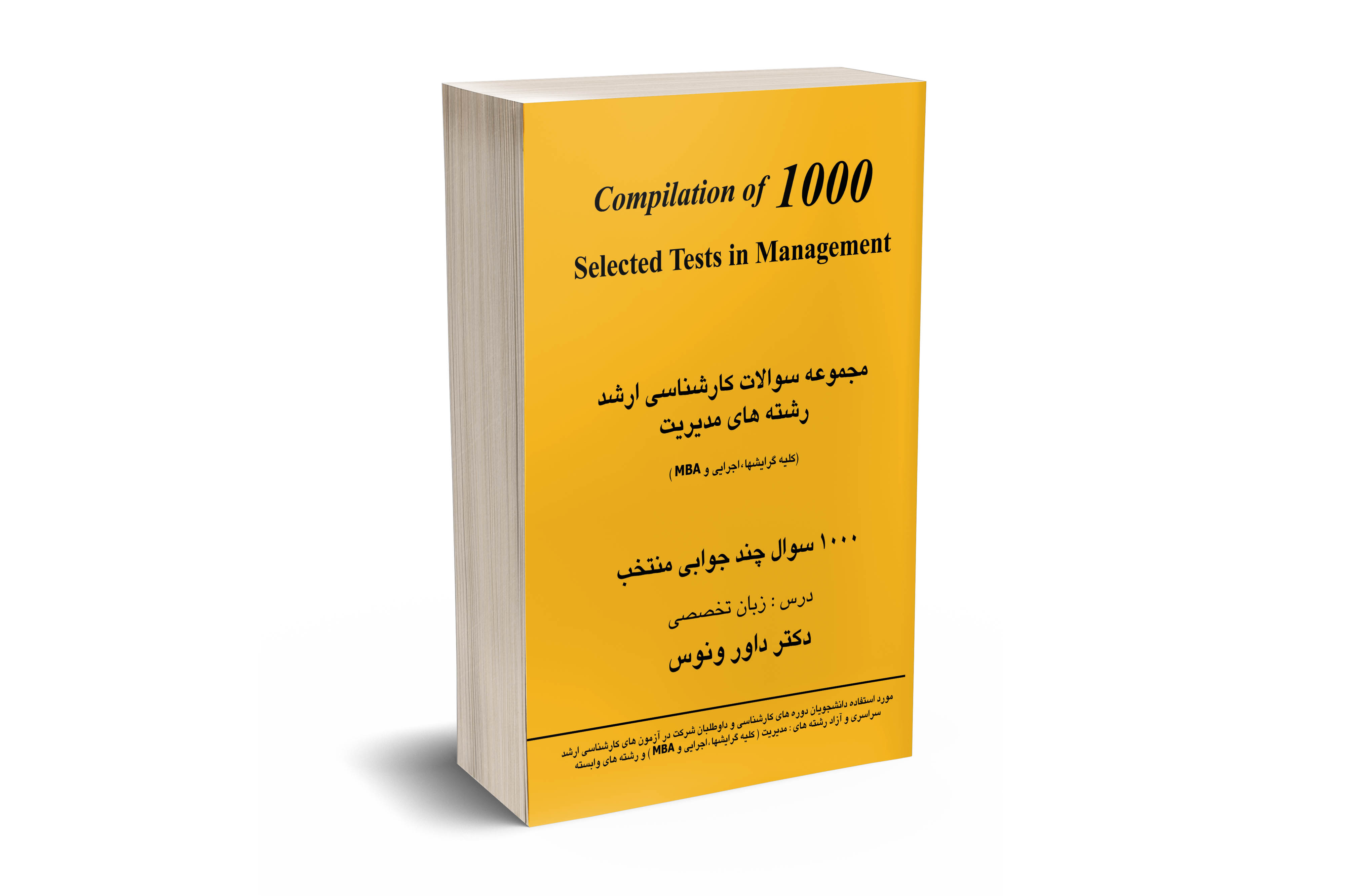 1000 سوال چند جوابی منتخب زبان تخصصی کارشناسی ارشد مدیریت (کلیه گرایشها بازرگانی صنعتی دولتی اجرایی و MBA)