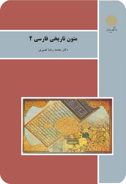 متون تاریخی فارسی 2