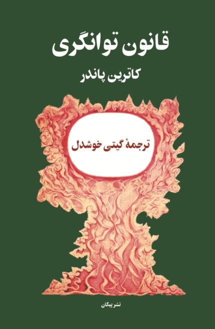 قانون توانگری